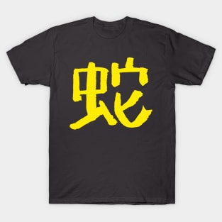 Chinese Snake  / Zodiac Sign T-Shirt